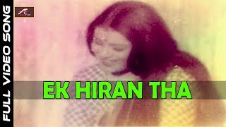 हिंदी लोरी गाना - LOHRI SONG | Ek Hiran Tha | Aarti Mukherji-Hindi Lori Songs | Old BOLLYWOOD Songs