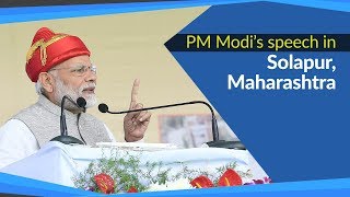 PM Modi's speech at inauguration & laying of foundation stone of development projects in Solapur, MH