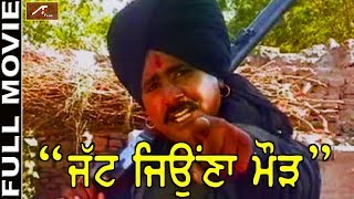 Punjabi Movies 2019 | JATT JEONA MORH (The Real Story) | Punjabi Full Movie | New Hit Punjabi Film