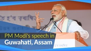 PM Modi's speech at the dedication of various development projects to the nation in Guwahati, Assam