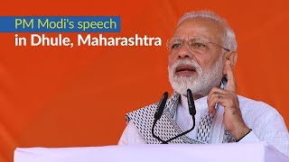 PM Modi's speech in Dhule, Maharashtra | PMO