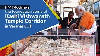 PM Modi lays the foundation stone of Kashi Vishwanath Temple Corridor in Varanasi, UP | PMO
