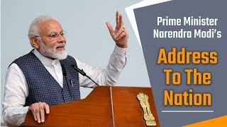 Prime Minister Narendra Modi's address to the Nation | PMO