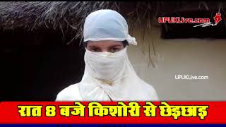 Eve Teasing with girl at night | UPUKLive