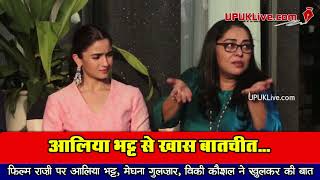 Alia Bhatt Interview | UPUKLive | Raazi Movie