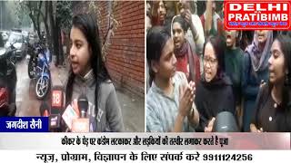 दिल्ली यूनिवर्सिटी के हिन्दू कॉलेज में छात्र छात्राओं का हंगामा