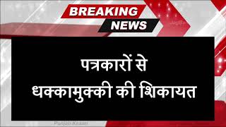 राहुल गांधी समेत 11 नेताओं को श्रीनगर एयरपोर्ट रोका गया , मीडिया से धक्का-मुक्की
