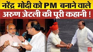 Arun jaitley ही वो BJP नेता थे, जिनकी वजह से Narendra Modi  बने PM !