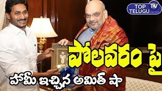 AP CM Jagan Mohan Reddy Meet Minister of Home Minister Amith Shah | About Polavaram | Top Telugu TV