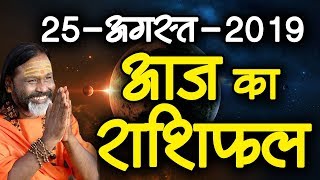 Gurumantra 25 August 2019 - Today Horoscope - Success Key - Paramhans Daati Maharaj