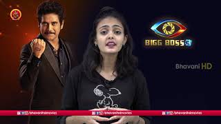 ఏంటయా బిగ్ బాస్ ని ప్లాన్?? || BiggBoss 3 Analysis || Bhavani HD Movies