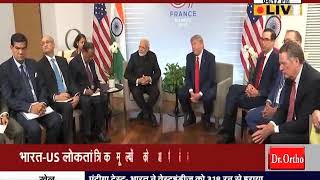 #G_7_Summit : #TRUMP के सामने #MODI की दो-टूक, कश्मीर द्विपक्षीय मुद्दा, किसी तीसरे की जरूरत नहीं