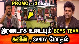 BIGG BOSS TAMIL 3|26th AUGUST 2019|PROMO 3|DAY 64|BIGG BOSS TAMIL 3 LIVE|Kavin Fight With Sandy