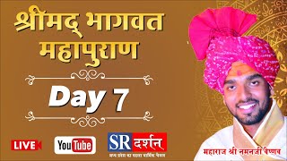 || shrimad bhagawt katha || mharaj naman ji vaishanva || shukrtal || day 7  ||