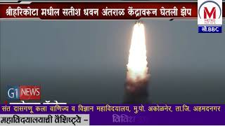 भारताचं चांद्रयान-२ अवकाशात,श्रीहरिकोटा मधील सतीश धवन अंतराळ केंद्रावरून  घेतली झेप