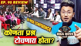 Media Asks SPICY Questions To Contestants | BB Press Conference | Bigg Boss Marathi 2 Ep.95 Review