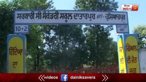 Hoshiarpur में अश्लील हरकतें करने वाला School Principal हुआ Suspend
