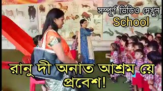"Ranu দী" visit kolkata Child school  ft. ????Ranaghat street singer