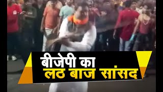 BJP के सांसद ने बीच सड़क पर चलाए लट्ठ
