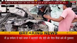 जौनपुर में तेज रफ्तार का कहर पीछे से ट्रक में घुसी कार 3 लोगों की मौत