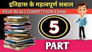 Important  gk/gs for all compittion exam || W M R Education
