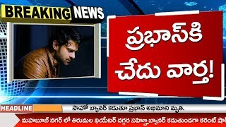 Bad News For Prabhas | Prabhas Fan Hit Current Shock While Bounding Banner At Theater |Top Telugu TV