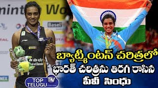 PV Sindhu Creates History In BWF World Championship | Latest Sports News 2019 | Top Telugu TV