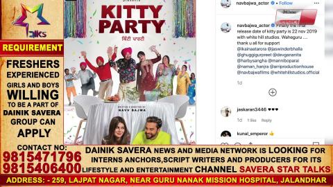 Kitty Party | First Look | Nav Bajwa | kainaat Arora | Rana Ranbir | Gurpreet Ghuggi | Dainik Savera