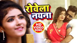 #Video Song - Duja Ujjwal - रोवेला नयना - Rovela Naina - Hindi Sad Songs 2019