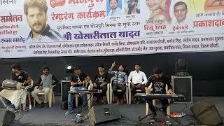 #Khesari_Lal_Yadav - भोजपुरी म्यूजिक - Best Musician Team - Bhojpuri Live Stage Show 2018