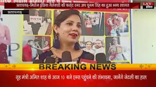 प्रतापगढ़- मिसेज इंडिया गैलेक्सी की फर्स्‍ट रनर अप पूनम सिंह का हुआ भव्‍य स्‍वागत