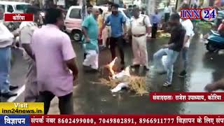 INN24 - मुख्यमंत्री के पिता नंद कुमार बघेल का ब्राह्मण समाज ने जलाया पुतला