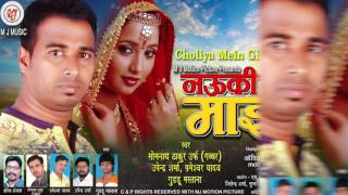 Super Hit - Choliya Mein Ghusi Gaile Chuha |HOT Bhojpuri Hit Audio Song