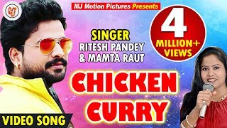 रितेश  पांडे -मम्ता राउत के गाने ने मचाया बवाल (chicken curry) making