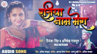 #Bhojpuri_Song - रजिया नाम मेरा - #Kajal_Raghwani - Rajiya Naam Mera - Priyanka Singh - New Songs