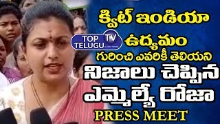APIIC Chief Roja Press Meet  About The Quit India Movement In AP | AP Latest News | Top Telugu TV