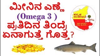 Omega 3 Fish Oil Benefits in Kannada | How to get relief from Menstrual Pain & Mood Swings ?