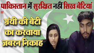 Jagjit Kaur a sikh girl forced to convert to Islam made to marry Muslim man in Pakistan