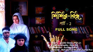 Tumi Thako Joto Dure | OST of Shishir Bindu | AP Shuvo | Apurba | Tanjin Tisha