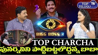 Top Charcha On Bigg Boss Telugu 3 Latest Episode 41| Day 40 | Punarnavi Dress | Top Telugu TV