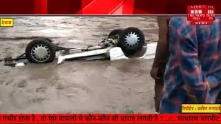 तेज बहाव में स्कूली वैन डूबी, गांव के लोगों ने कांच तोड़कर बच्चों को सुरक्षित निकाला THE NEWS INDIA