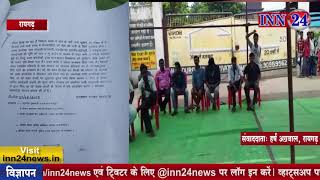INN24 - सराईपाली में विवाद के हालात, ग्रामीणों ने संयंत्र के खिलाफ खोला मोर्चा