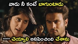 వాడు నీ కంటే బాగుంటాడు***** చెయ్యాలి అనిపించింది చేశాను  || Latest Telugu Movie Scenes