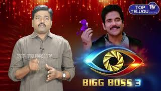 Bigg Boss Telugu 3 Full Episode 42 Highlights | Top Telugu TV