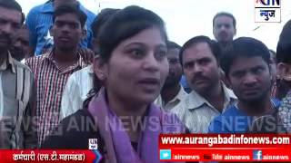 Aurangaabad : एस.टी महिला कर्मचाऱ्यांना असभ्यातेची वागणूक .. आयुक्तांना दिलं निवेदन