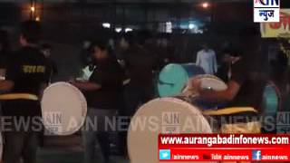 Aurangaabd : राज्यस्तरीय ढोल ताशा स्पर्धेच आयोजन