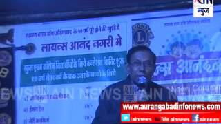 Aurangabad : लायन्स क्लब ऑफ आनंदनगरीतर्फे अन्नदान