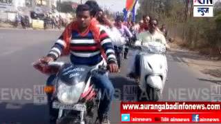 Aurangabad : संविधान बचाव समितीतर्फे नामविस्तार दिनानिमित्त भव्य रँली