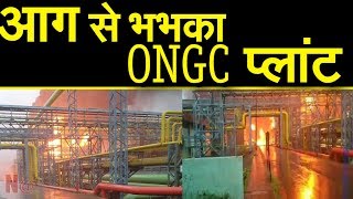 Breaking: Navi Mumbai के ONGC प्लांट में भीषण आग, 7 की मौत, 3 घायल  || Navi Mumbai ONGC Fire ||