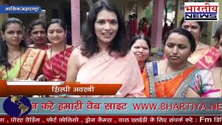 मिस इंडिया ब्युटी किंग शिल्पी अवस्थी यांनी अनुभवली नाशिककरांची हरतालिका। #bn #bhartiyanews